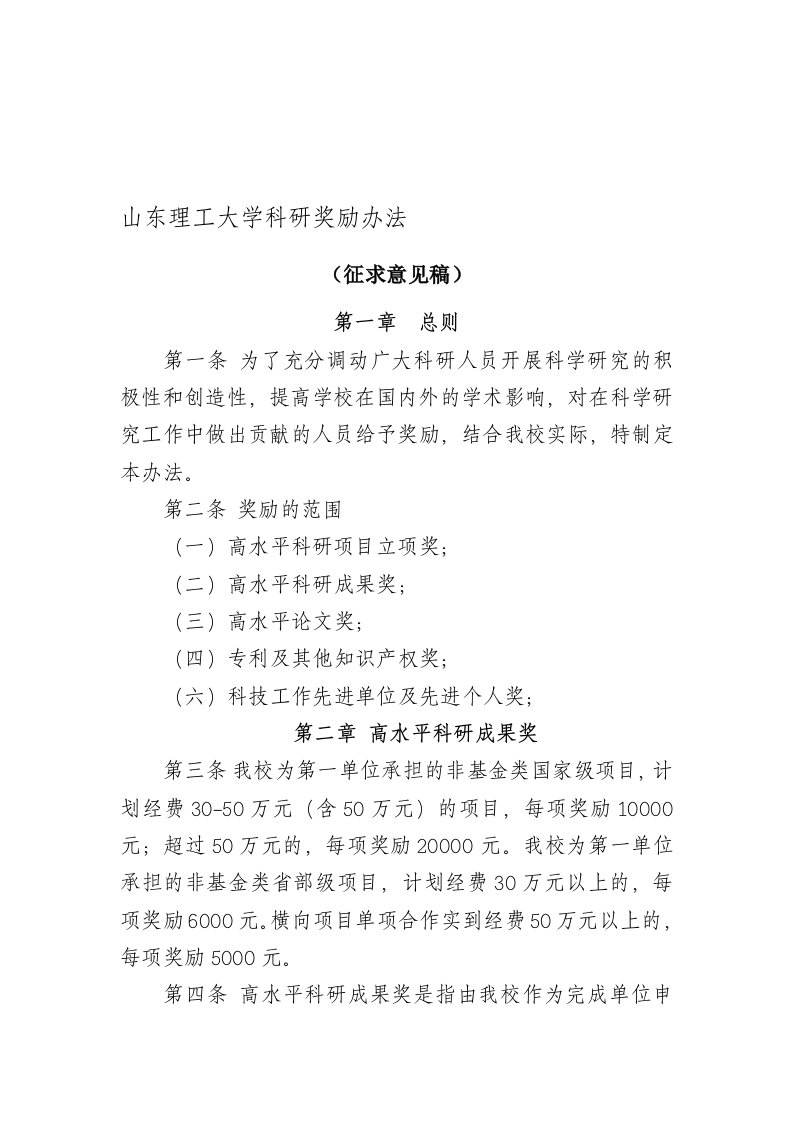 山东理工大学科研奖励办法