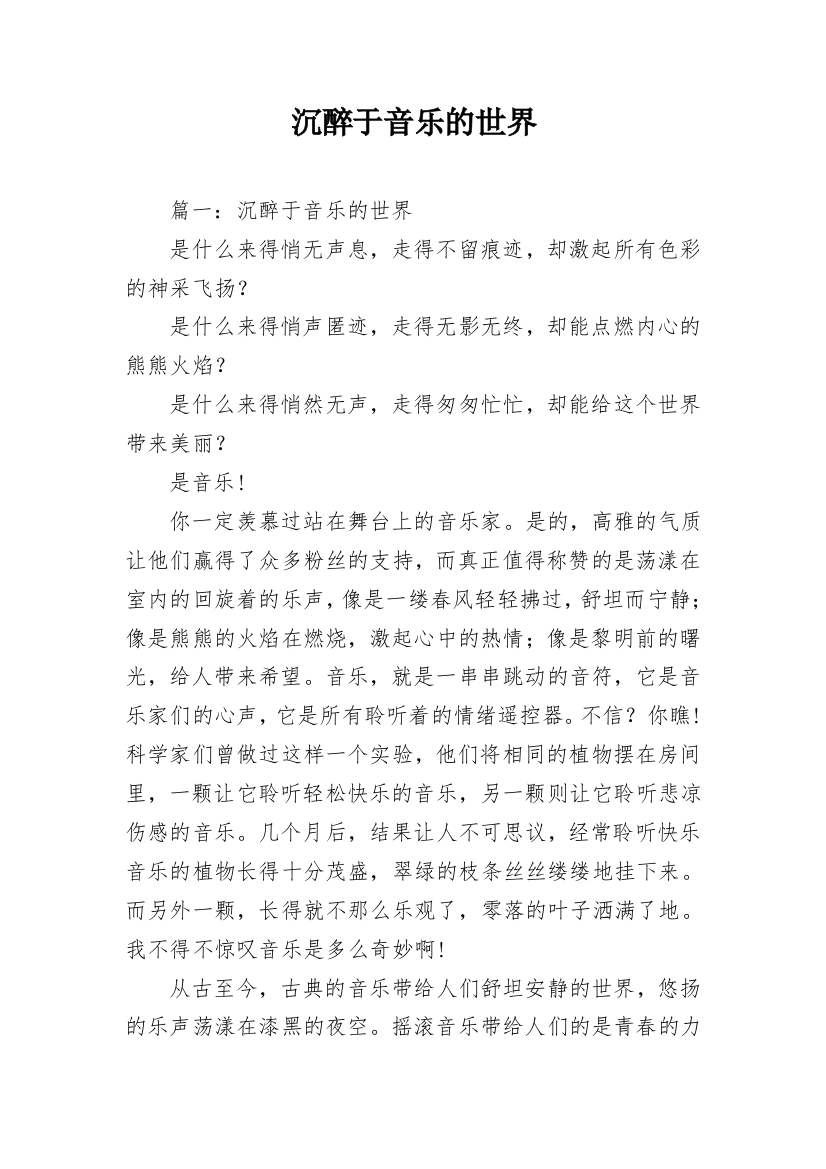 沉醉于音乐的世界