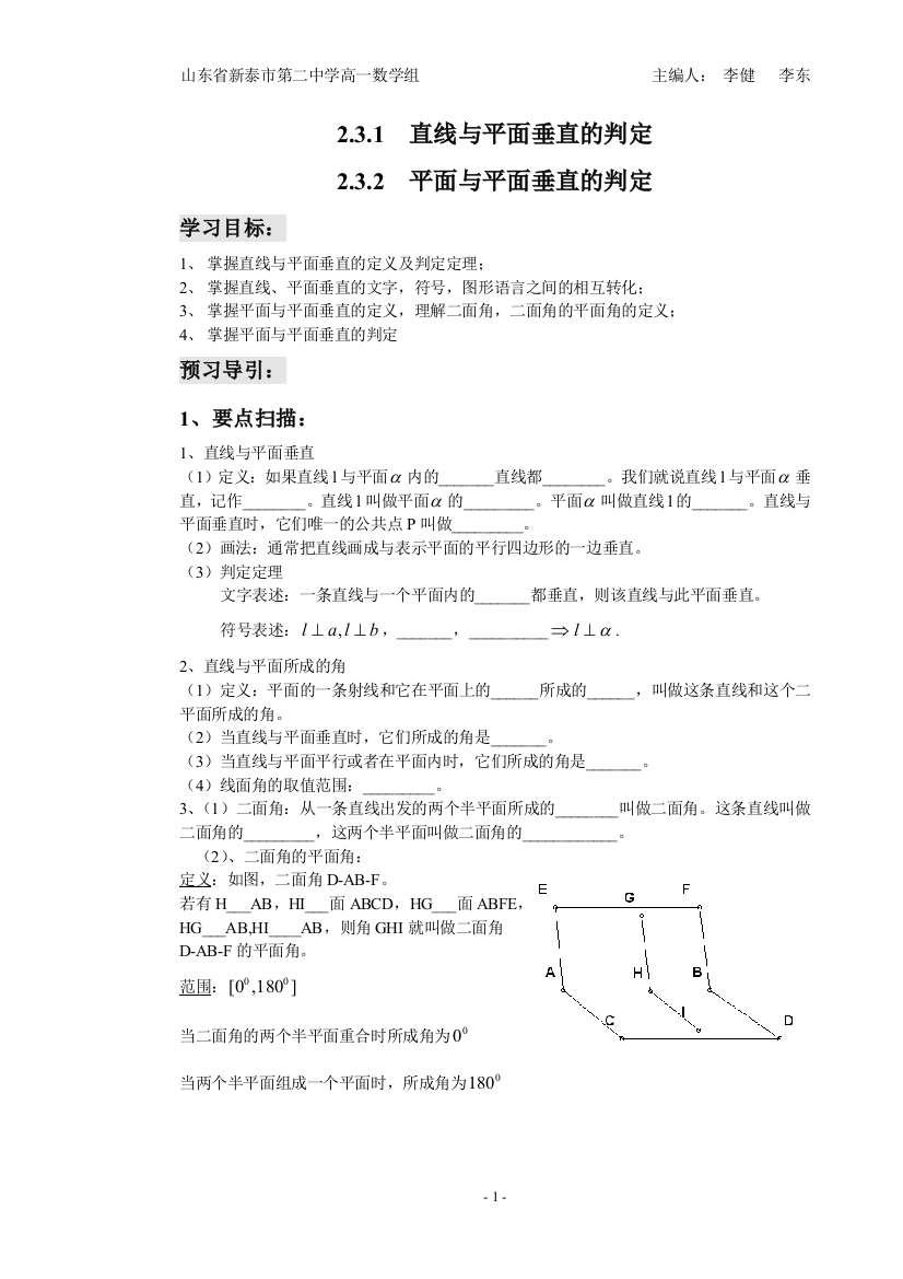 2.3.12.3.2-线面垂直和面面垂直的判定定理推荐文档