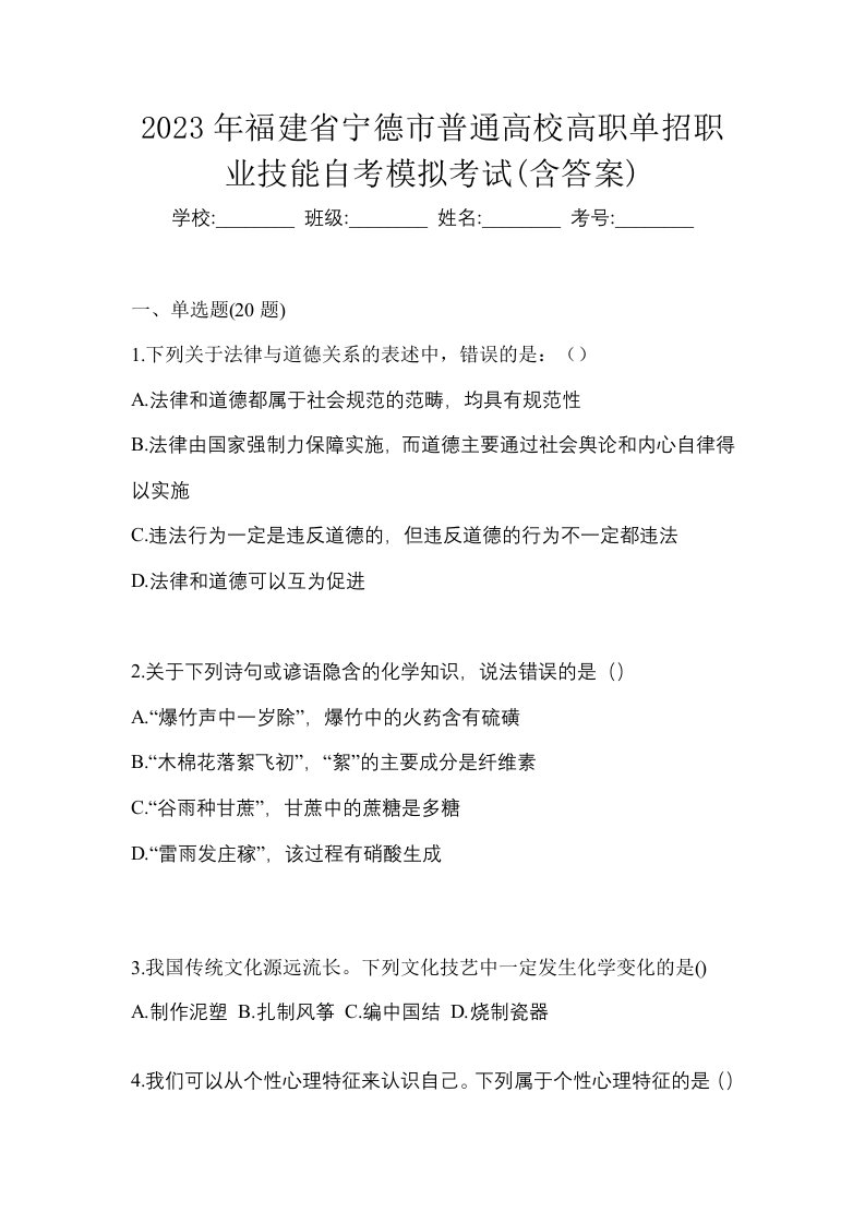 2023年福建省宁德市普通高校高职单招职业技能自考模拟考试含答案