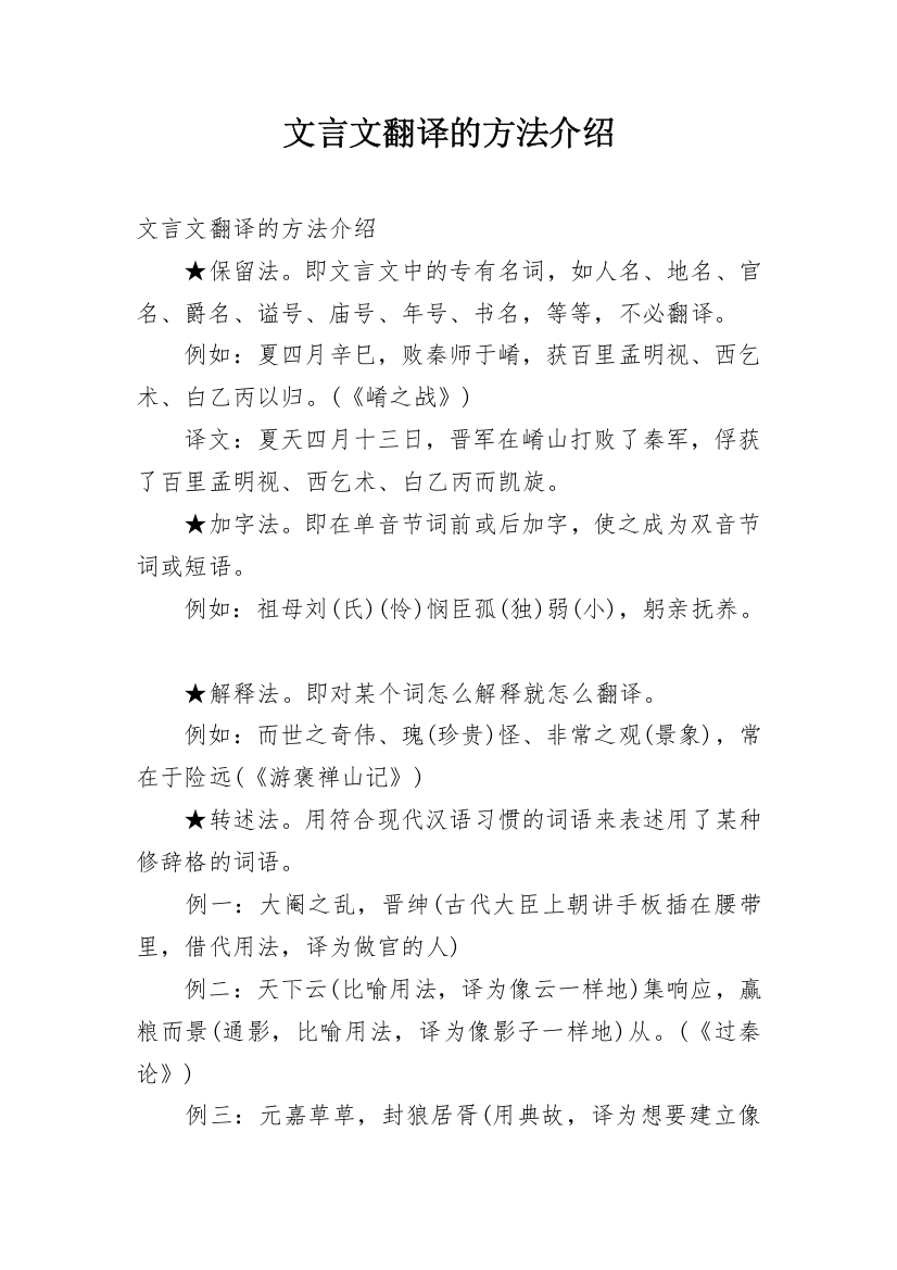 文言文翻译的方法介绍