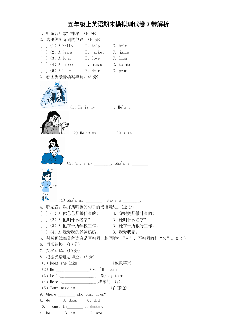 五年级上英语期末模拟试卷试卷7通用版