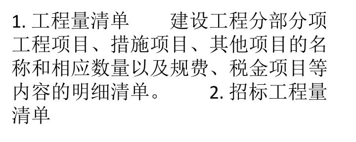 建设工程工程量清单计价规范解读