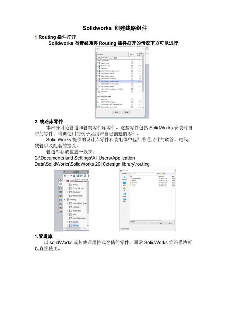 solidworks布管教程