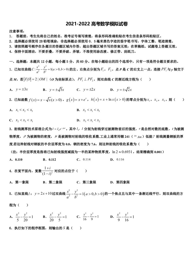 河南省许平汝九校联盟2021-2022学年高三第四次模拟考试数学试卷含解析