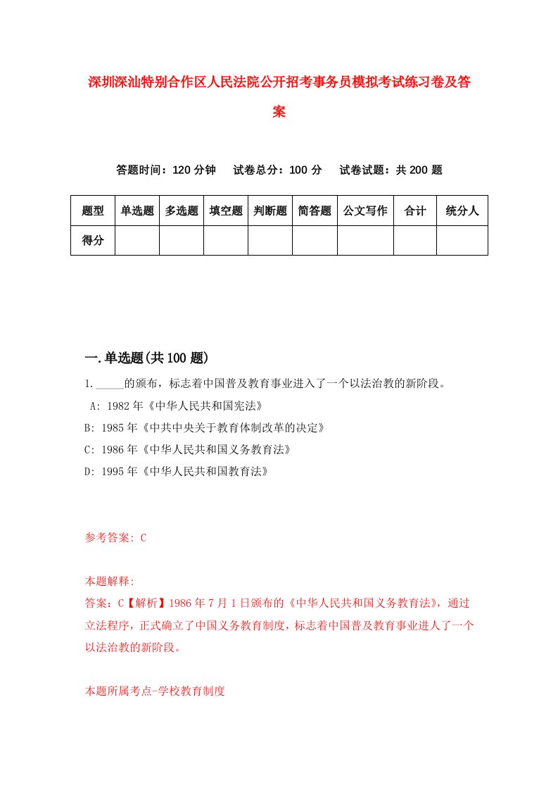 深圳深汕特别合作区人民法院公开招考事务员模拟考试练习卷及答案第3次