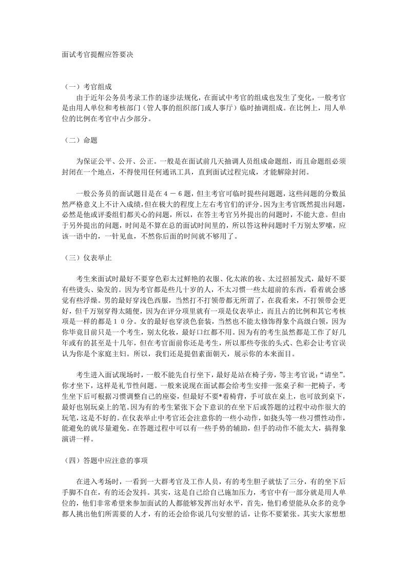 招聘面试-完整面试考官提醒应答要决