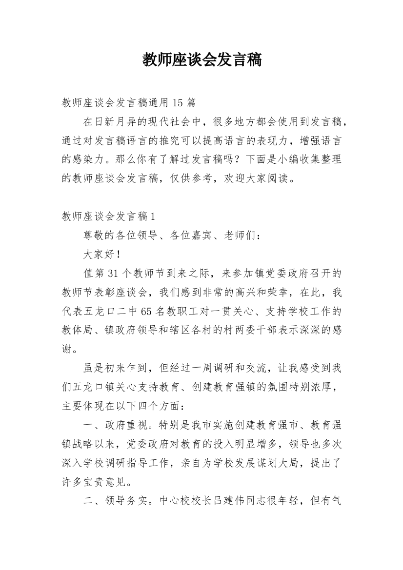 教师座谈会发言稿_6