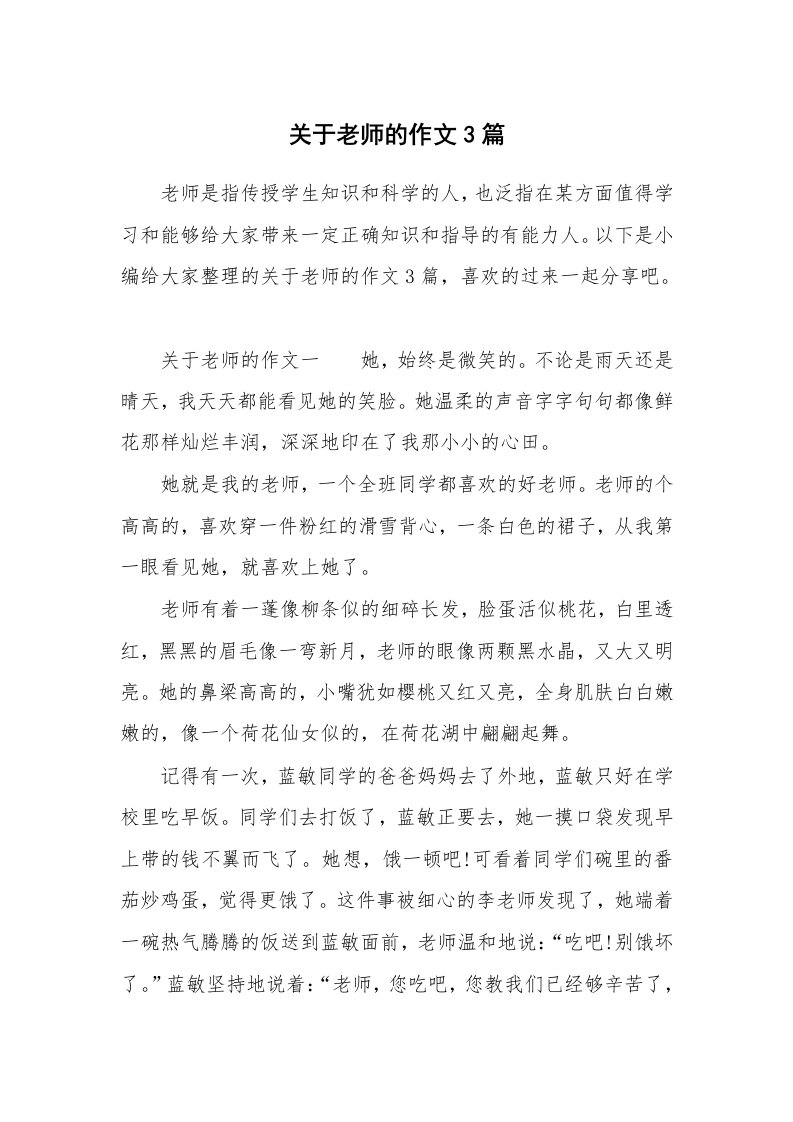 关于老师的作文3篇