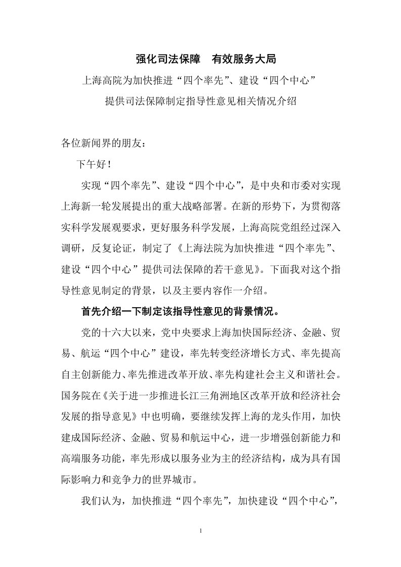 强化司法保障有效服务大局