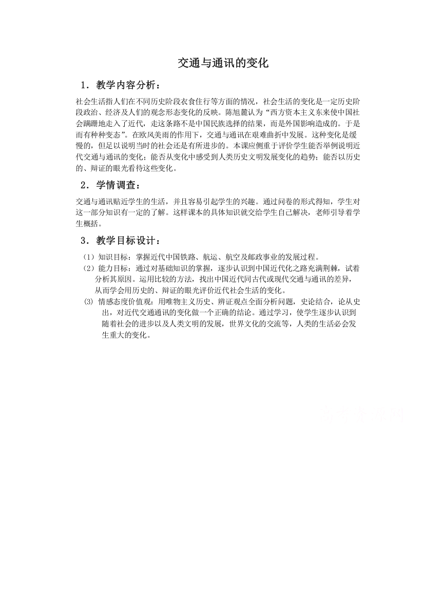 高中历史学案岳麓版必修2