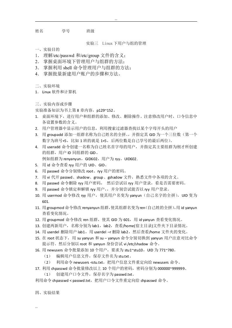 linux操作系统实验linux下用户和组管理