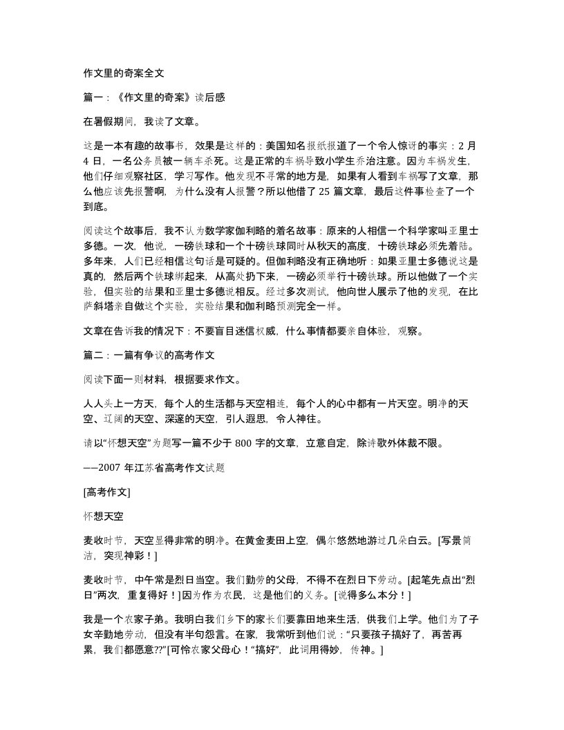 作文里的奇案全文