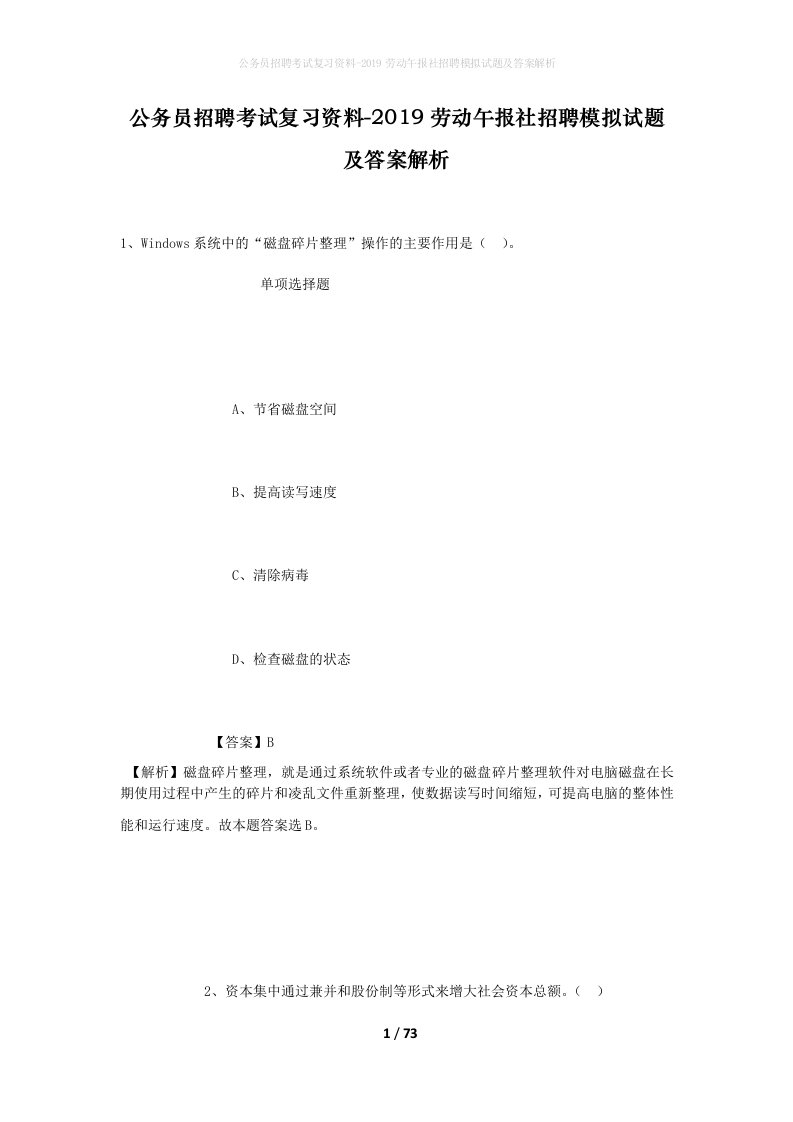 公务员招聘考试复习资料-2019劳动午报社招聘模拟试题及答案解析