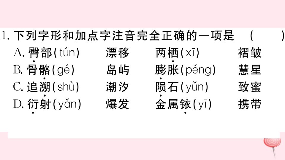 江西专版八年级语文下册第二单元6阿西莫夫短文两篇习题课件新人教版