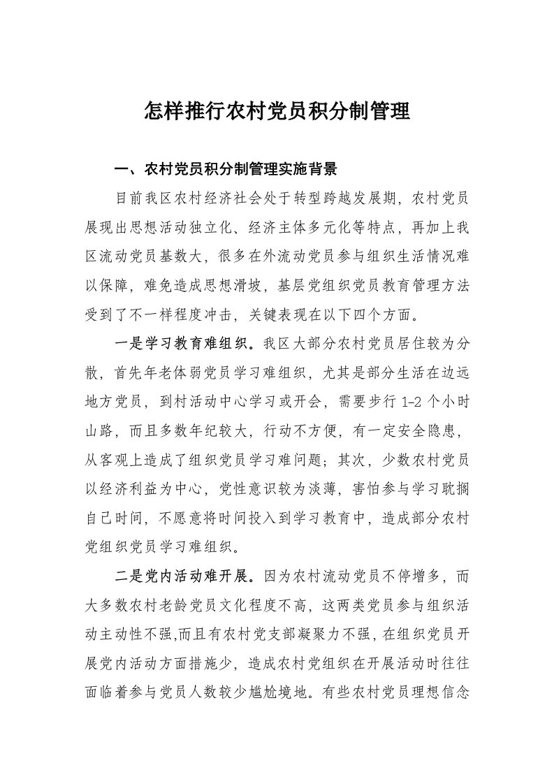 党员积分制管理发言稿样稿