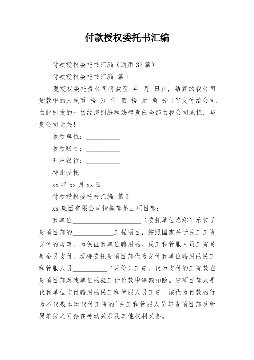 付款授权委托书汇编