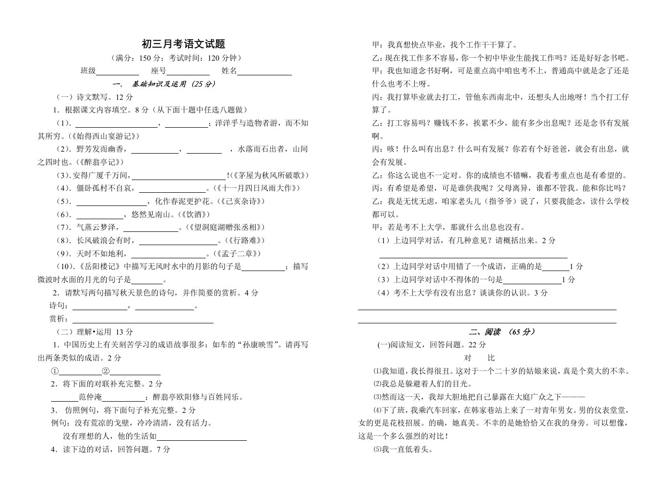 初三月考语文试题