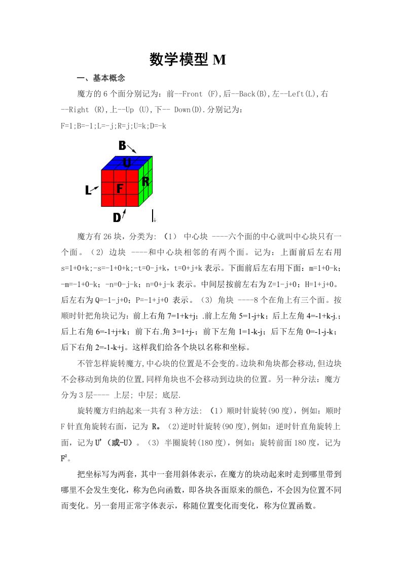 魔方我的数学模型