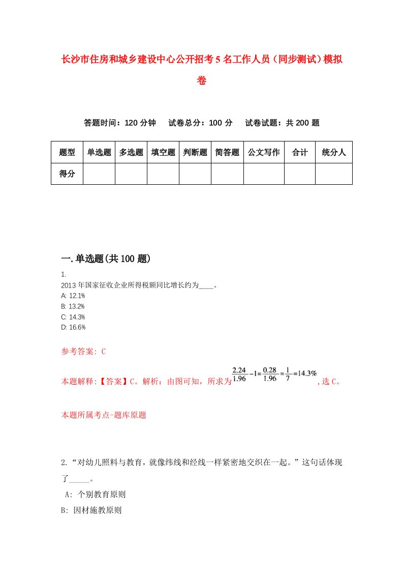 长沙市住房和城乡建设中心公开招考5名工作人员同步测试模拟卷第4版