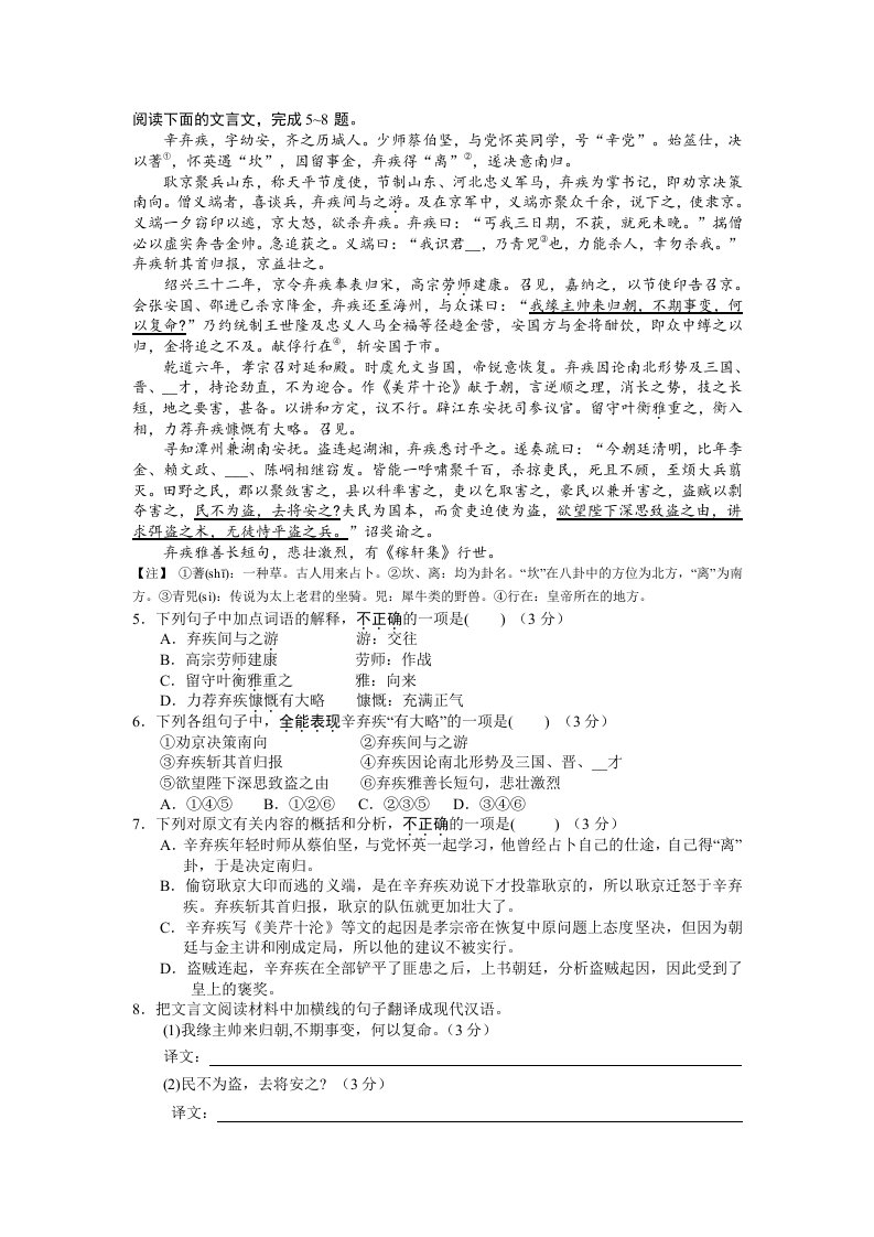 辛弃疾文言文阅读