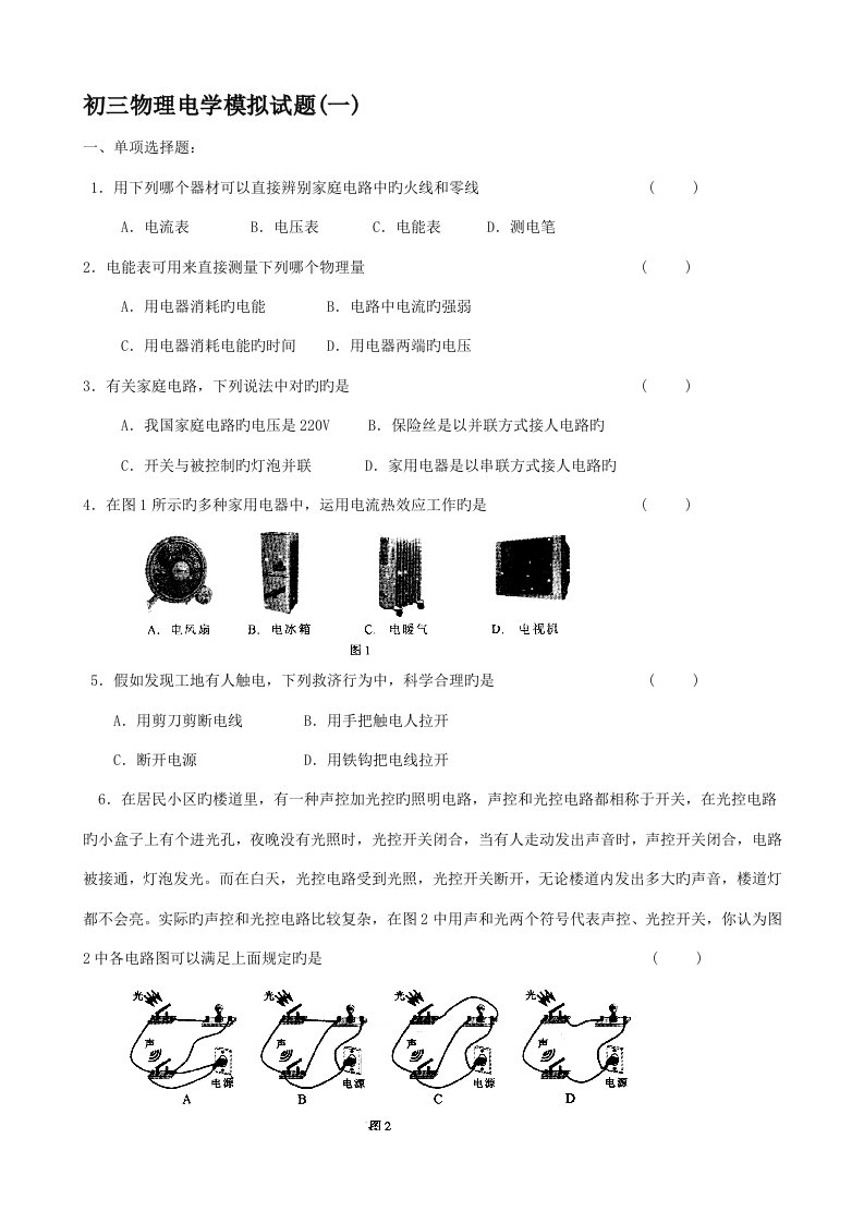 初三物理电学试题及答案套