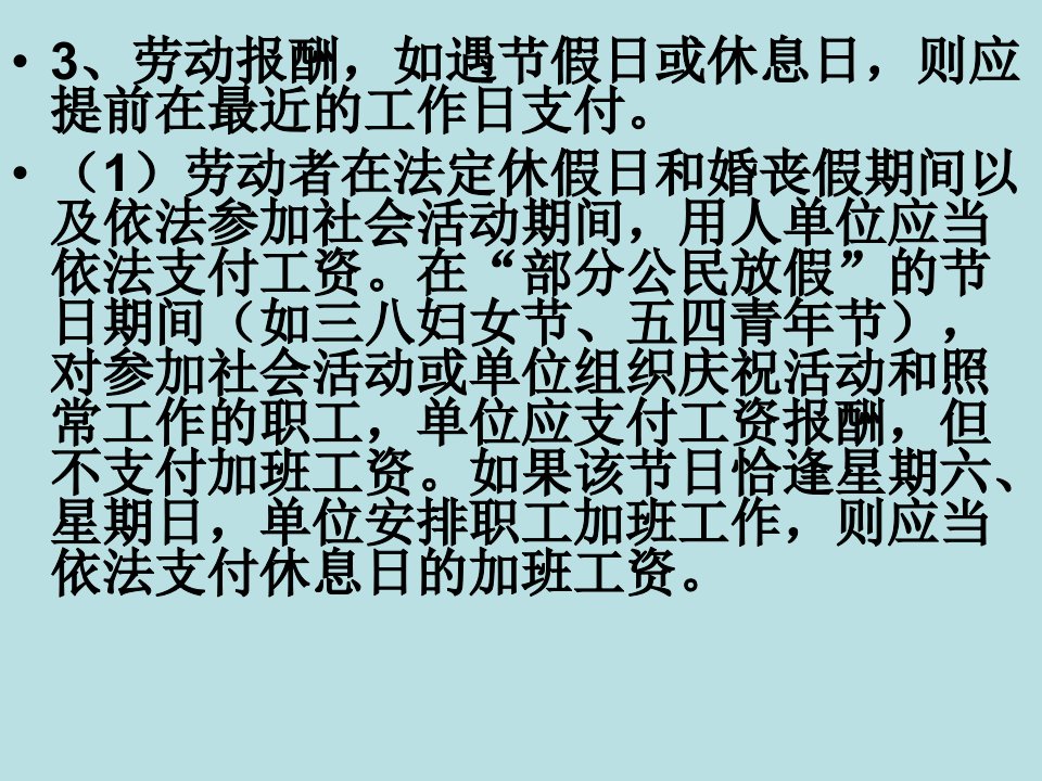 经济法基础第二章第二讲