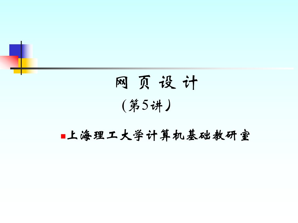 [精选]05-网页设计(插多媒体元素和模板、库及资源管理)