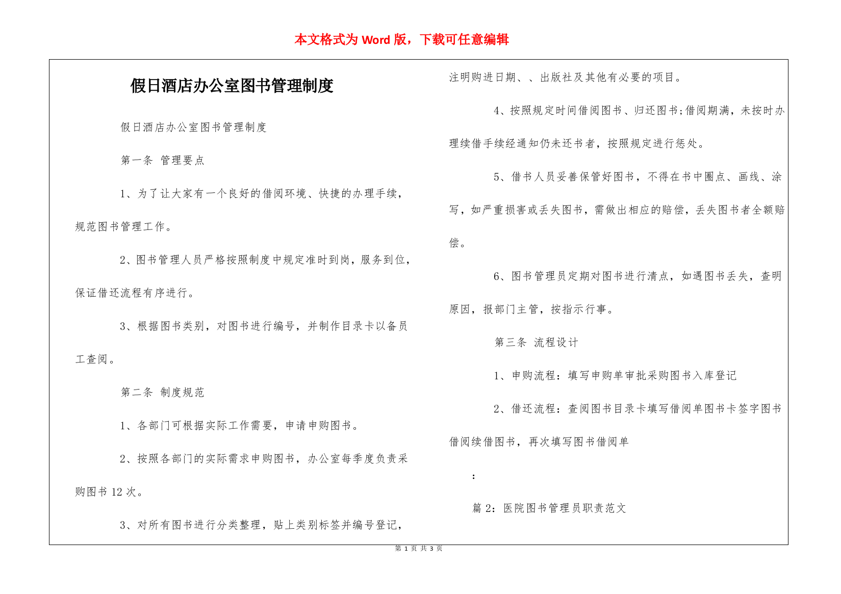 假日酒店办公室图书管理制度--