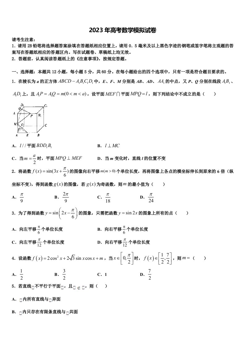 江西省临川市2023年高三下学期联考数学试题含解析