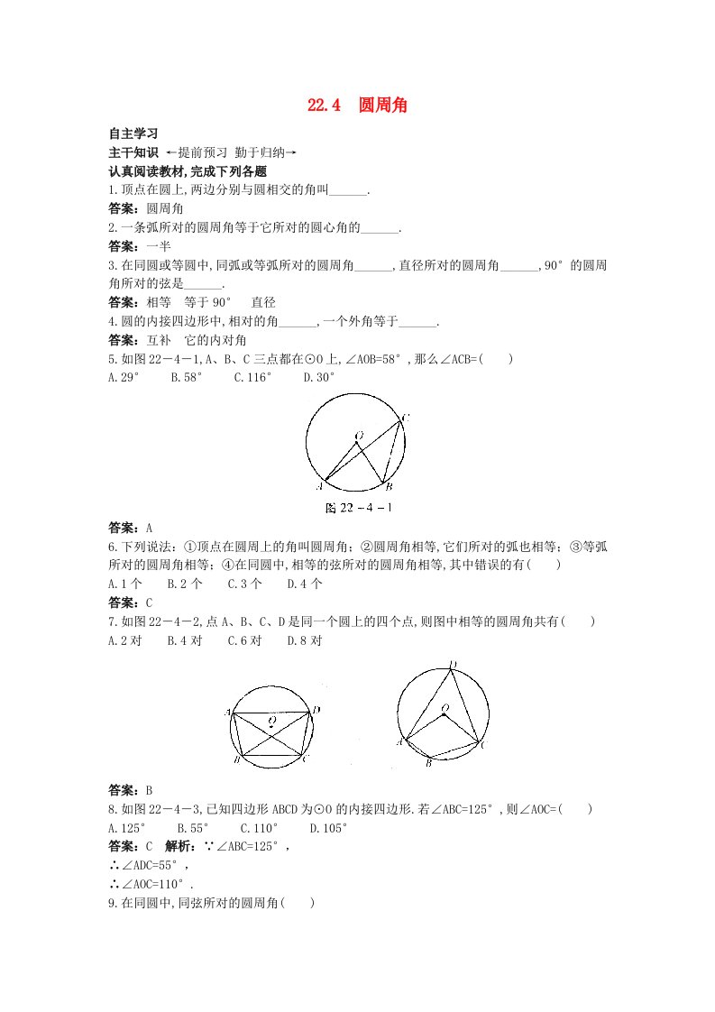 九年级数学上册