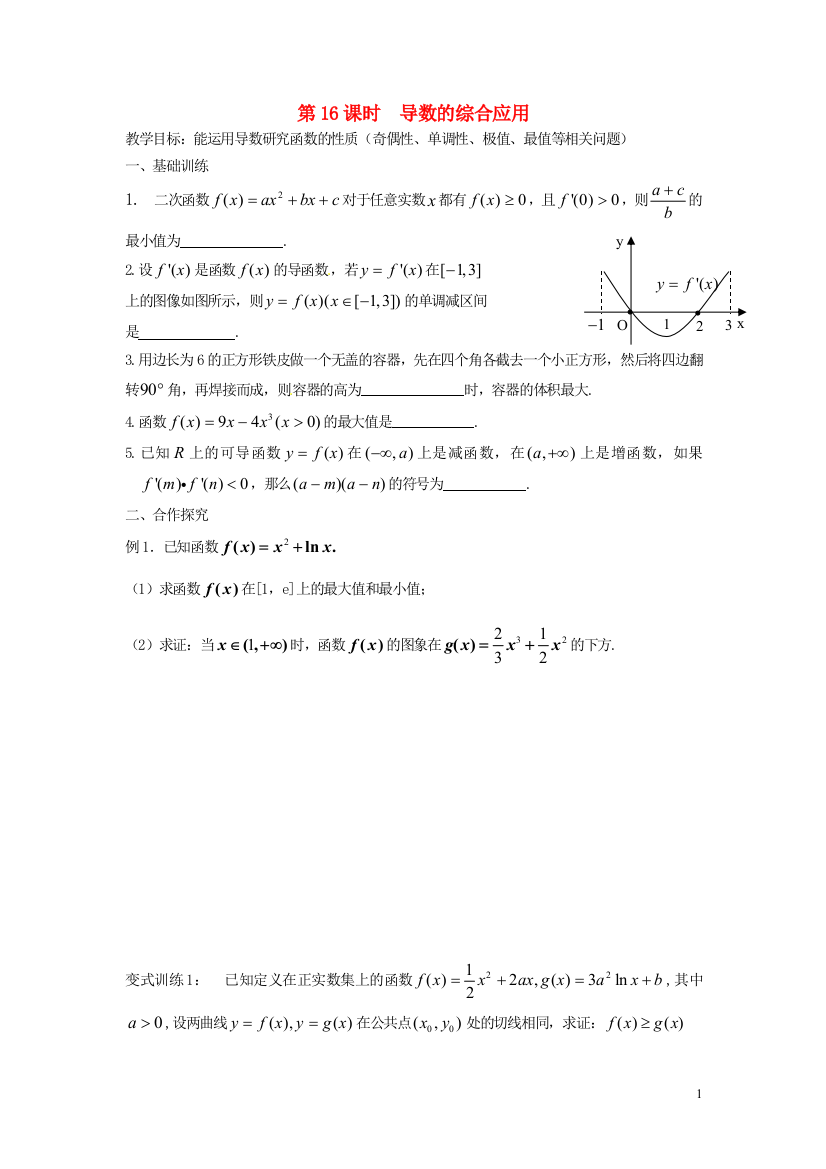 江苏省响水中学高考数学一轮复习