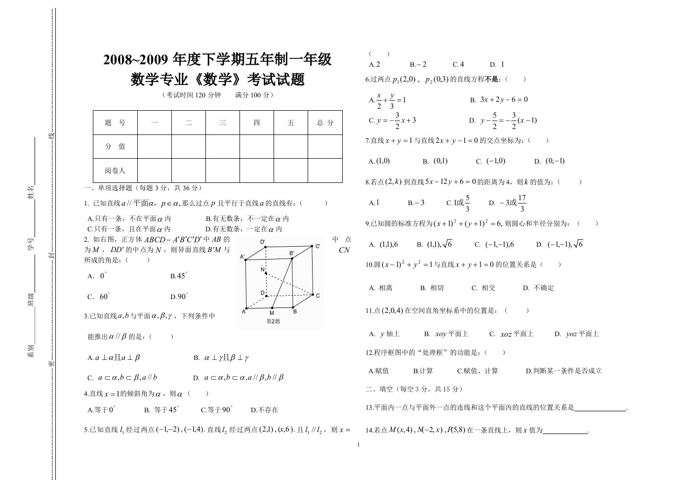 08~09初中起点一年级下学期《数学》期末考试题