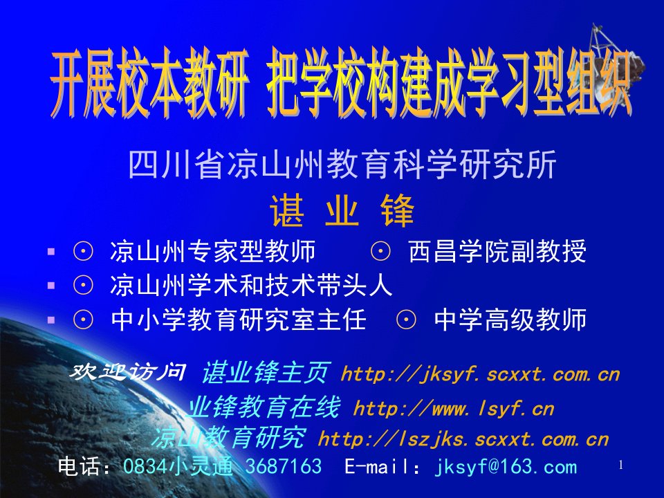 开展校本教研把学校构建成学习型组织