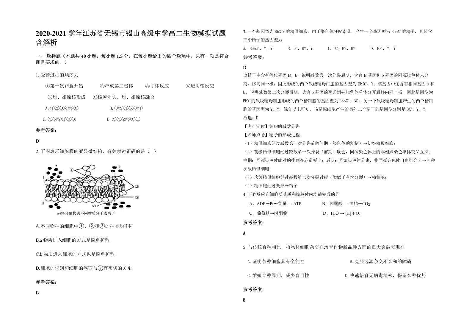 2020-2021学年江苏省无锡市锡山高级中学高二生物模拟试题含解析