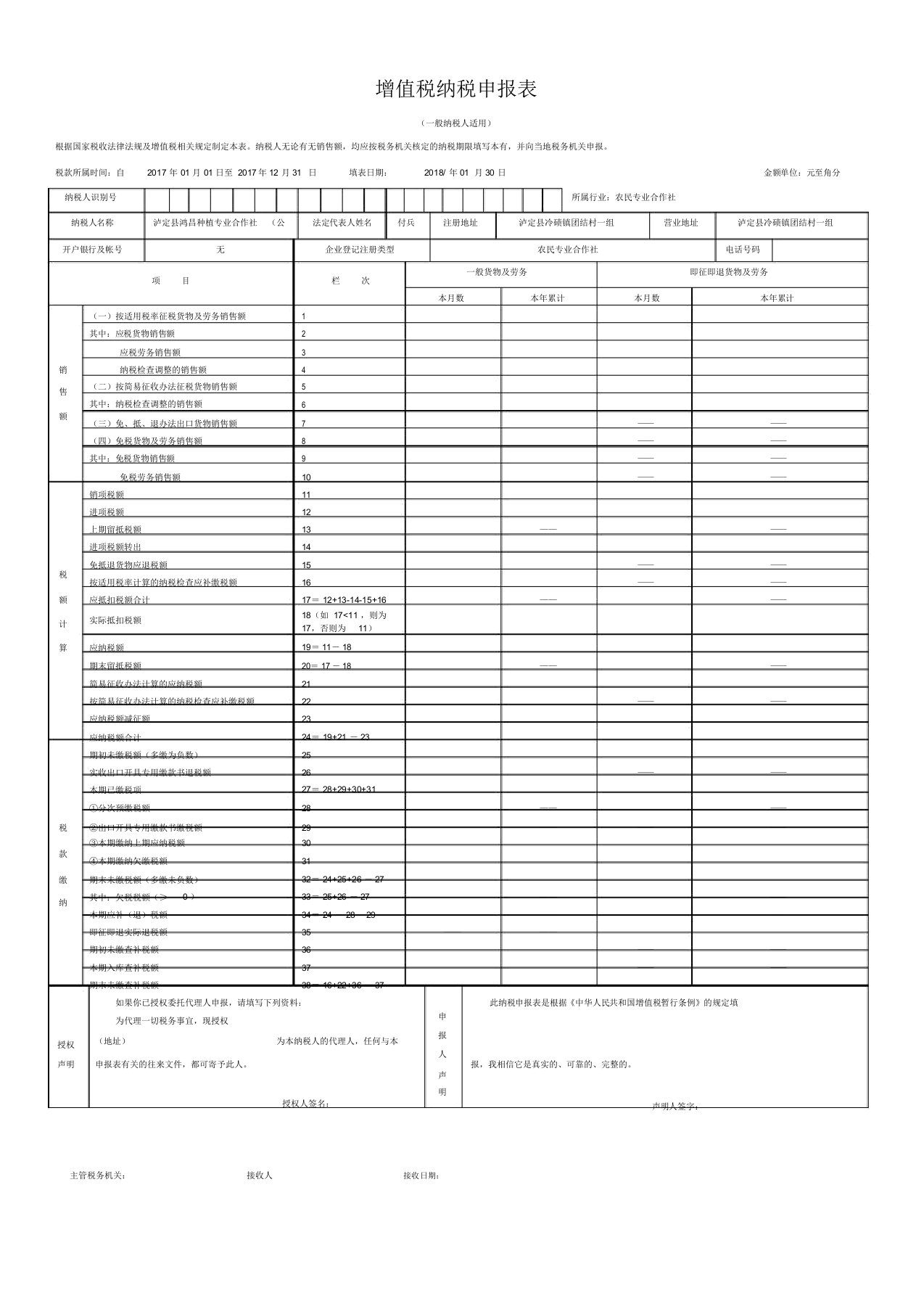 增值税纳税申报表主表附表一附表二