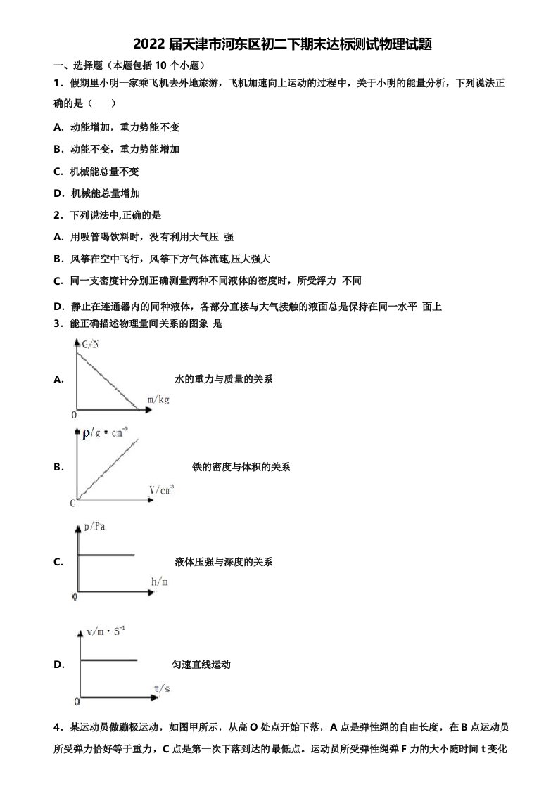 2022届天津市河东区初二下期末达标测试物理试题含解析