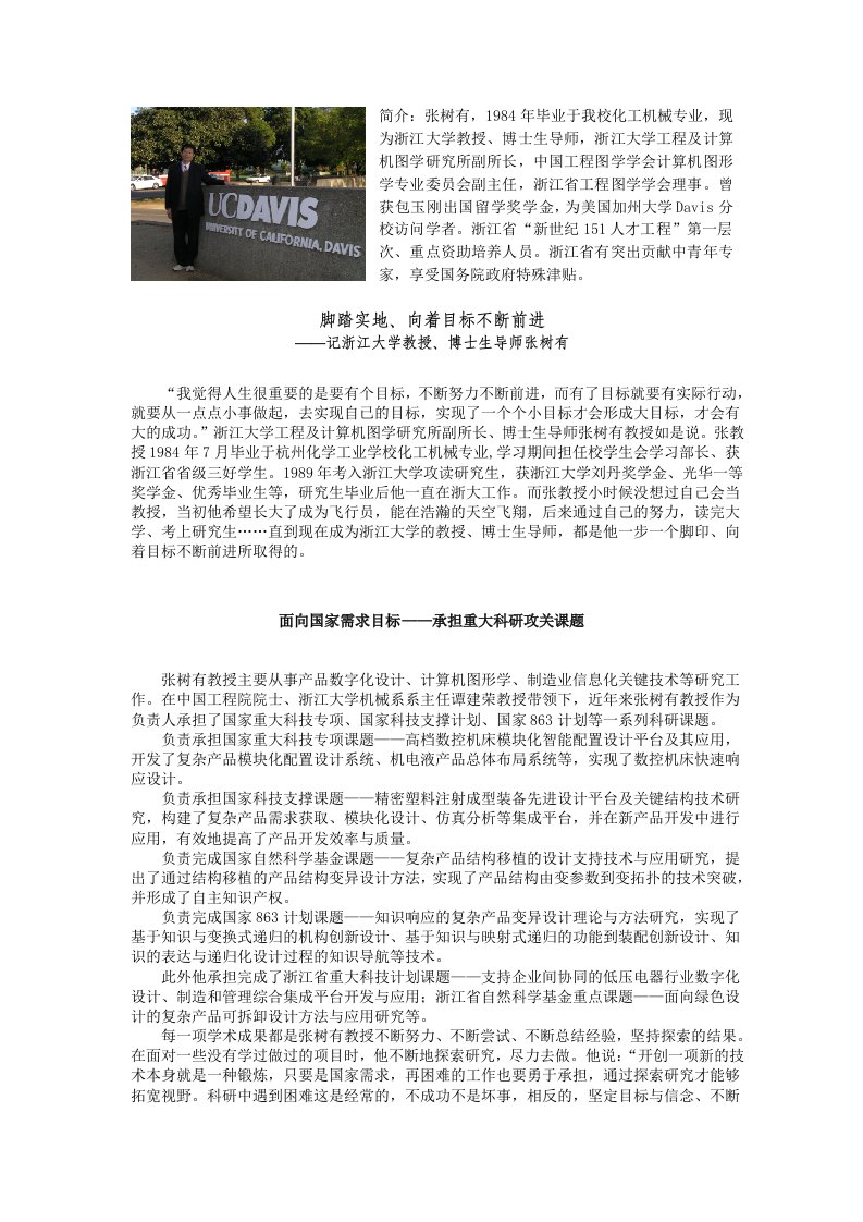 简介：张树有1984年毕业于我校化工机械8211班现为浙江大学机械