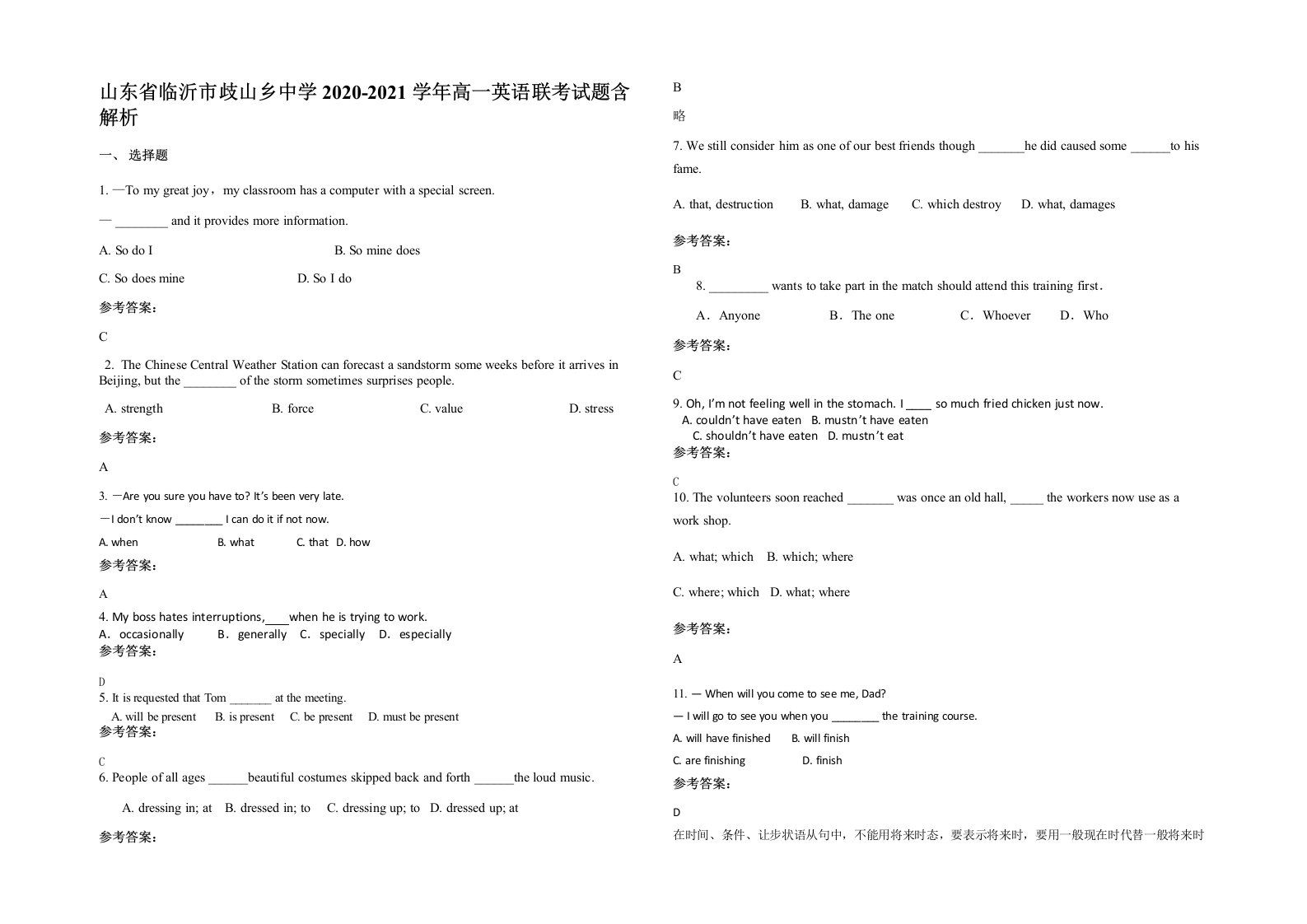 山东省临沂市歧山乡中学2020-2021学年高一英语联考试题含解析