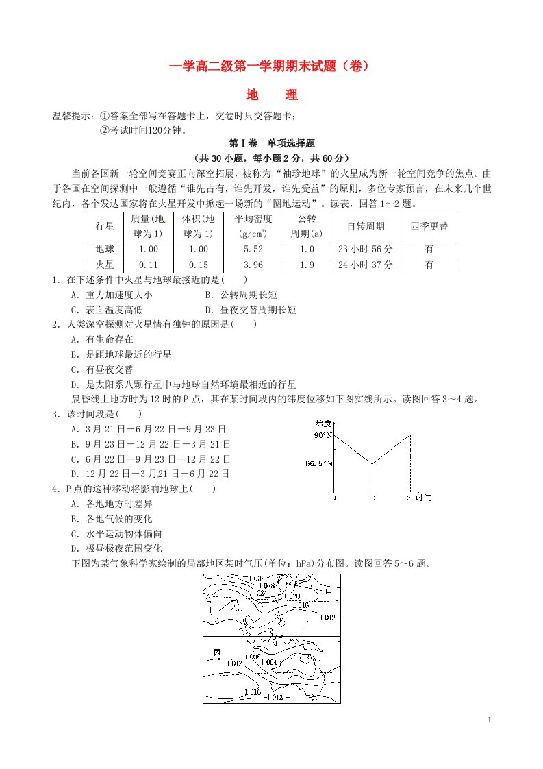 甘肃省通渭县高二地理上学期期末考试试题