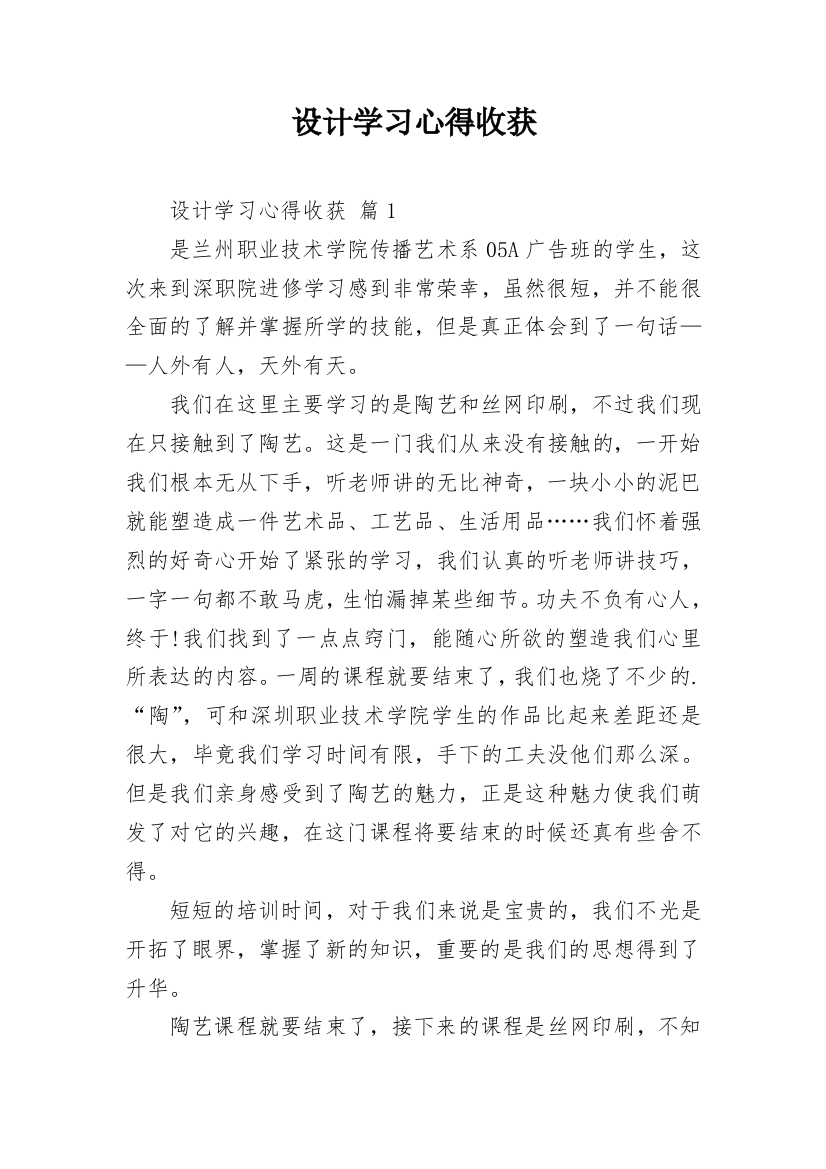 设计学习心得收获