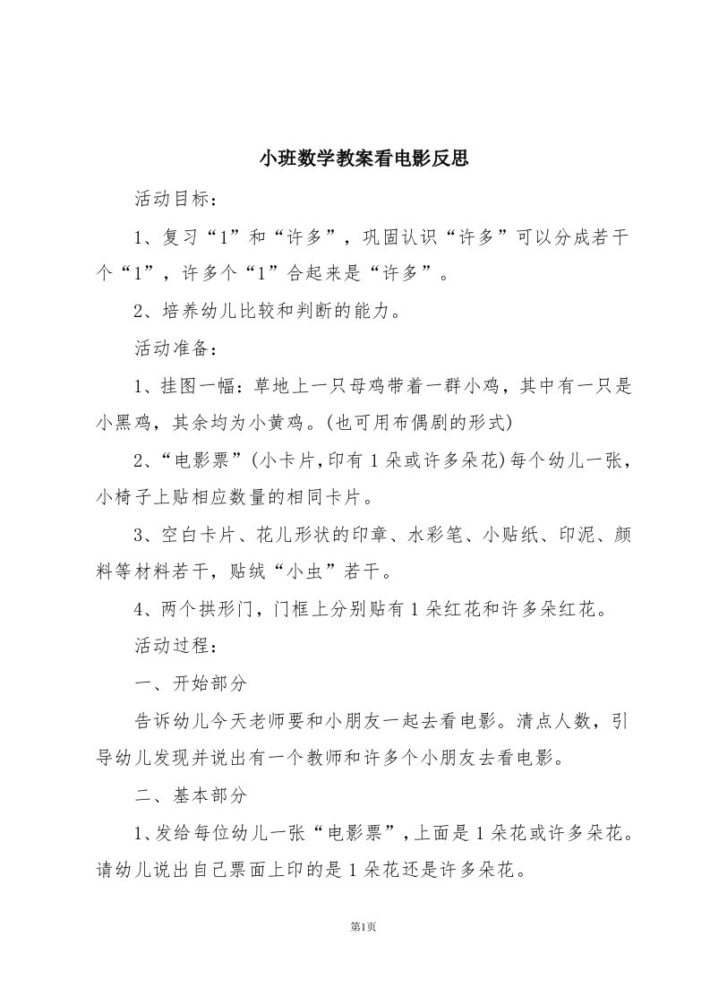 小班数学教案看电影反思