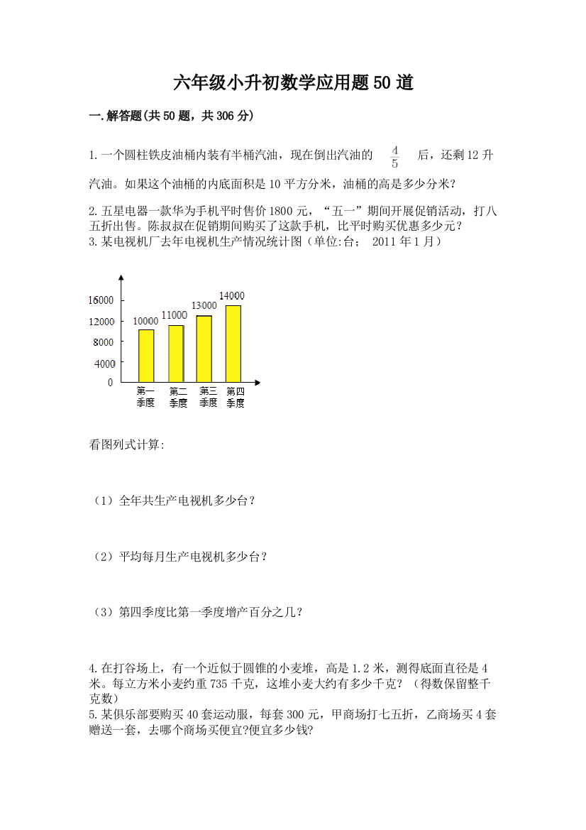 六年级小升初数学应用题50道及答案【名校卷】