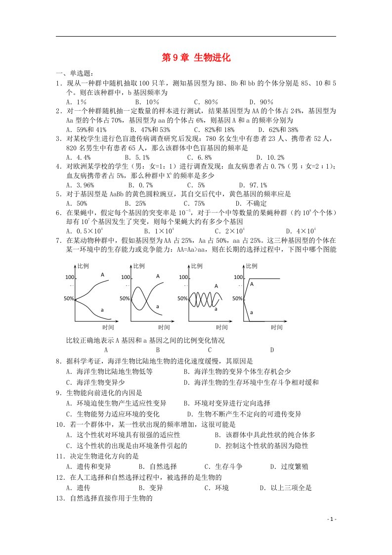 高中生物