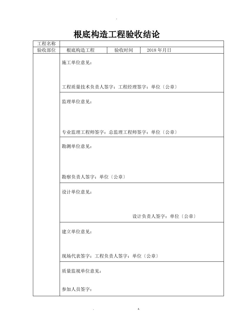 工程验收结论表格