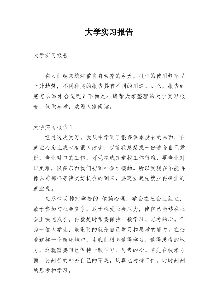 大学实习报告_87