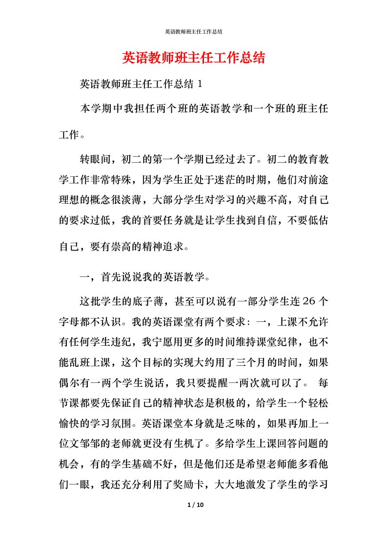 英语教师班主任工作总结