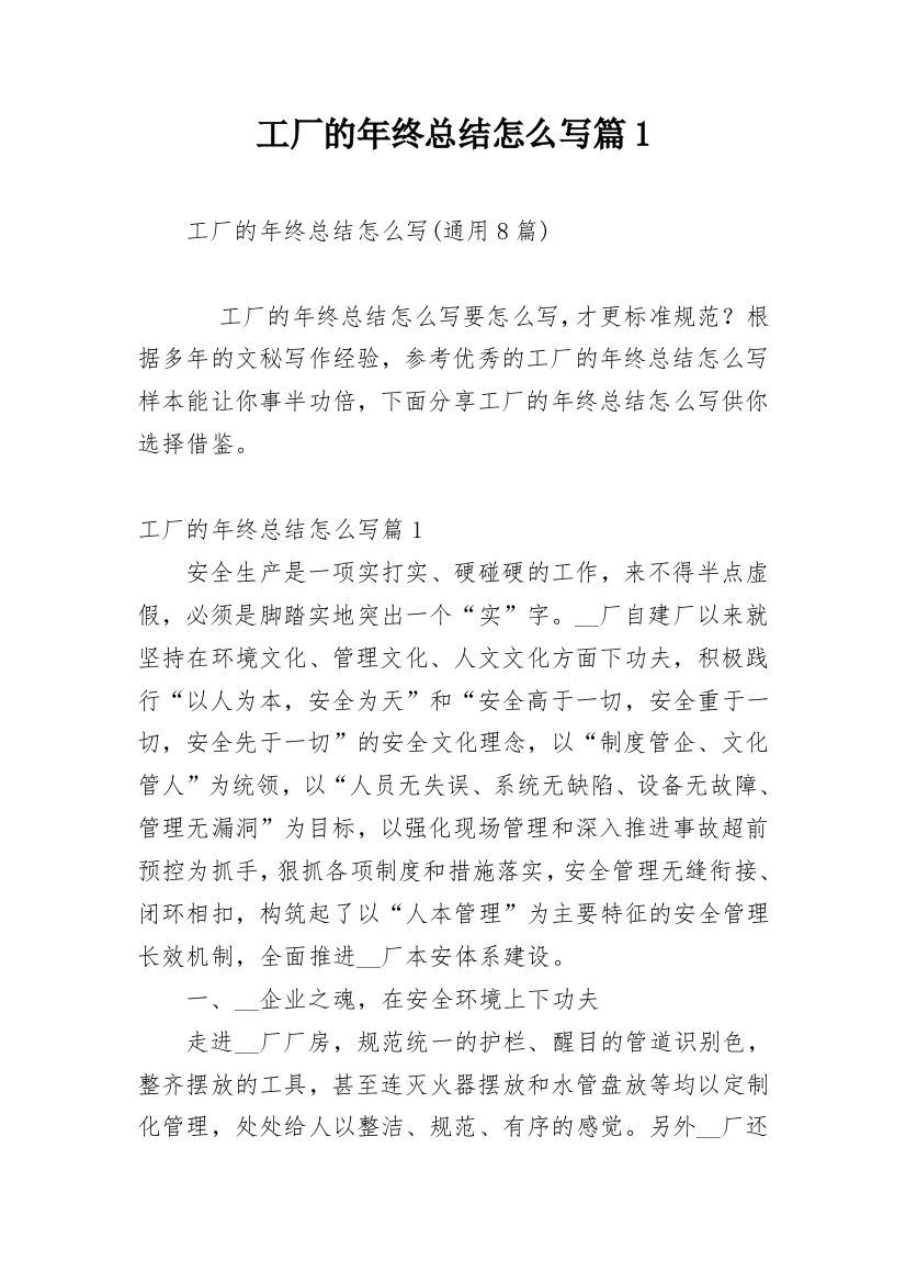 工厂的年终总结怎么写篇1