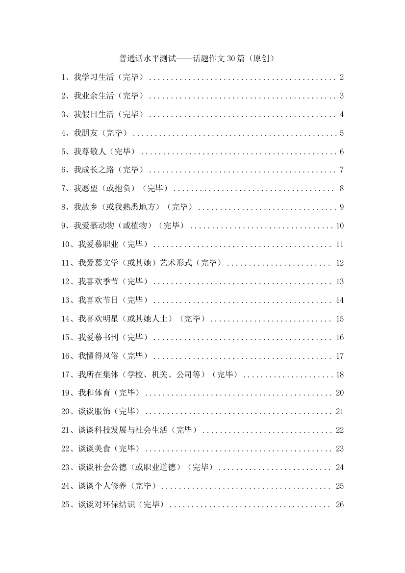 2021年普通话命题说话30篇教师资格证