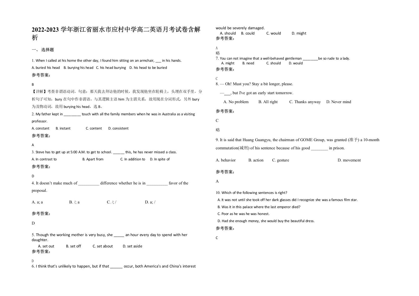 2022-2023学年浙江省丽水市应村中学高二英语月考试卷含解析